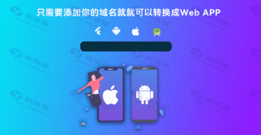 网站转换APP源代码+WebAPP源代码+网站生成APP源代码+Flutter项目+带控制端+APP开发者工具插图