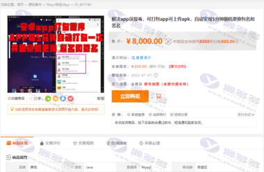 某站8000元APP封装系统源码app误报毒app可上传+自动实现5分钟随机更换包名和签名+视频安装教程插图2