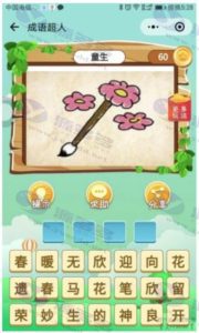 小程序版看图猜成语，抖音直播完美搭配，随心所欲的后台设置，支持自定义流量主 附带素材图片插图