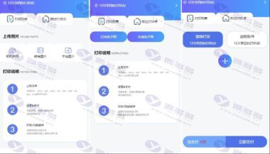 云打印证件照微信小程序源码！拍照扫描打印小程序源码，自助图文打印！插图2