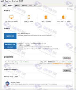 WP Fastest Cache Premium v1.7.0 已激活中文汉化版插图2