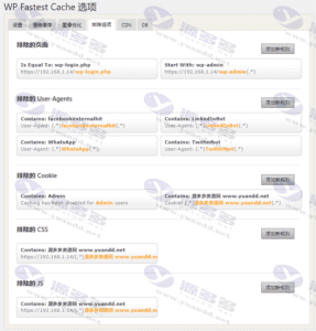 WP Fastest Cache Premium v1.7.0 已激活中文汉化版插图4