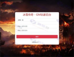 【冰雪传奇H5】白鹭引擎文-五端复古传奇游戏修复跨区去除登陆限制+明文数据库+细节修复+合区教程+双区GM后台+爆率修改+图文外网教程插图12