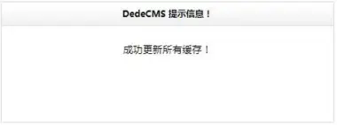 织梦dedecms-网站模板-整站源码-通用安装图文教程及数据恢复图文教程插图30