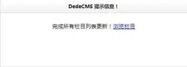 织梦dedecms-网站模板-整站源码-通用安装图文教程及数据恢复图文教程插图38