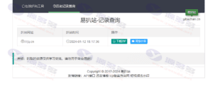 远昔在线扒站网PHP源码-在线站点模板下载工具源码-一键获取网站源代码插图2