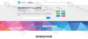 专业APP在线打包封装源码/仿25ge封装的APP生成工具源码,支持安卓和iOS双平台插图