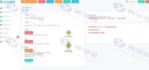 专业APP在线打包封装源码/仿25ge封装的APP生成工具源码,支持安卓和iOS双平台插图4