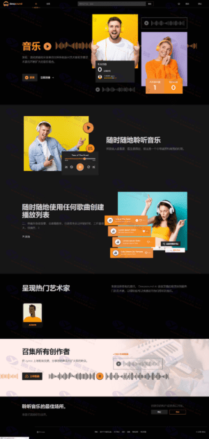 deepsound音乐社区平台：最新多语言流媒体在线音乐系统网站源码，免授权版本插图