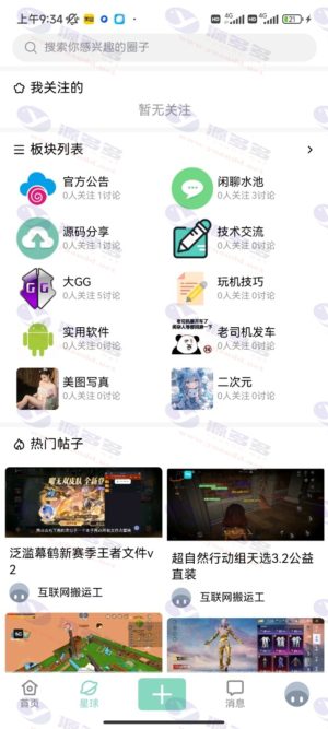 全新清新风唯美格社区系统源码 支持AM社区同类功能插图