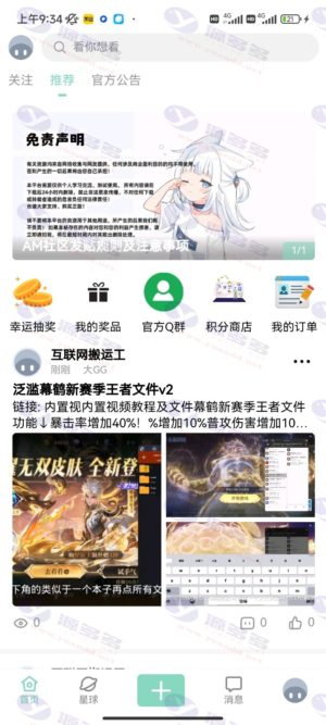 全新清新风唯美格社区系统源码 支持AM社区同类功能插图2