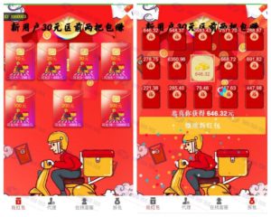 8月更新：红包互换完整运行源码，功能全面，支持推广与团队管理插图2