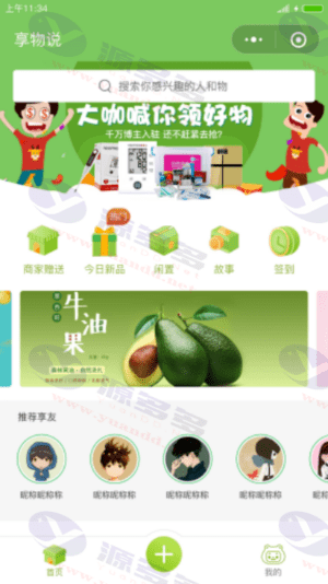 享物说好物赠品平台：C2C闲置互换系统，物物交换无金钱参与，千万博主入驻大浪淘金插图2