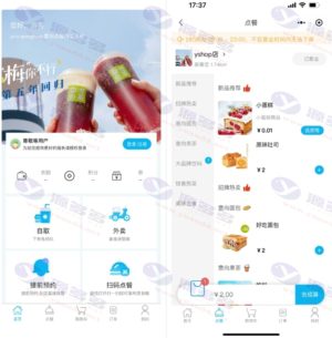 全开源桌面扫码点餐小程序系统 yshop意象外卖自助点餐平台源码插图