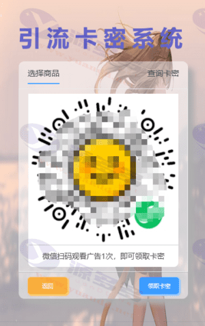 全新上线卡密分发引流系统：集成短视频互动获取机制插图