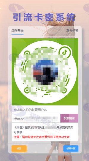 全新上线卡密分发引流系统：集成短视频互动获取机制插图2