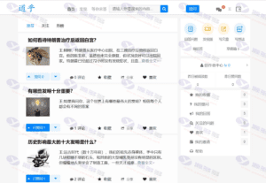 仿知乎问答系统网站源码 道乎社区平台支持图文视频发布与互动功能插图