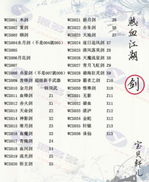 热血江湖客户端武器、装备及披风样式修改教程，装备披风修改插图14