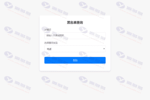 黑名单查询与录入管理系统，一键安装版，基于HTML前端和Layui后端插图2
