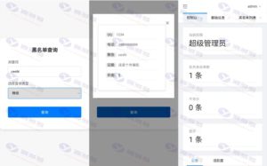 黑名单查询与录入管理系统，一键安装版，基于HTML前端和Layui后端插图