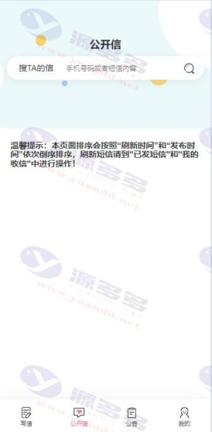 匿名来信H5源码V1.0免费开源版——PHP表白与祝福传递系统插图4