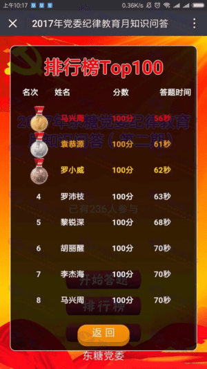 党员纪律问答测试 H5互动答题游戏 带排行榜和后台题目编辑功能插图12