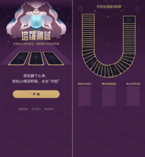 全新紫色UI设计H5塔罗占卜系统源码：运势预测,包括爱情、财富、事业等插图2