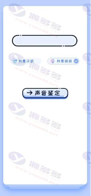 声音鉴定营销神器源码：快速吸引用户关注插图