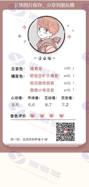声音鉴定营销神器源码：快速吸引用户关注插图6