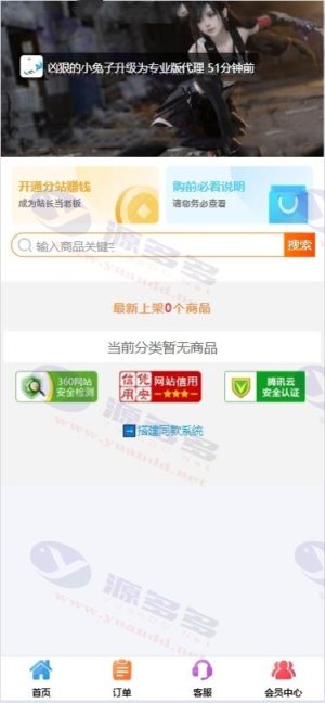 云商城系统发卡网源码：多支付接口对接，一键克隆商品，33套模板任意切换插图