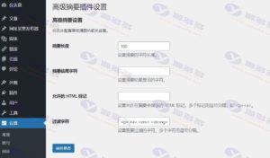 WordPress 高级摘要插件 – 自定义文章摘要优化展示插图