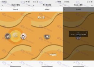 双人大冒险H5游戏源码：情侣飞行棋+真心话模块无授权下载（含搭建教程）插图4