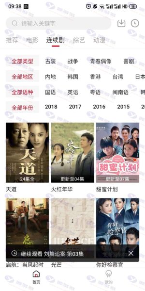基于苹果CMS的双端视频APP源码 支持安卓+iOS双端客户端插图4