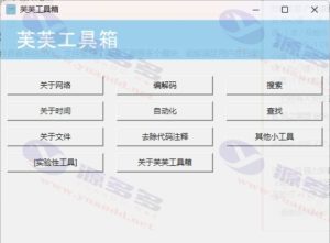 芙芙工具箱APP源码 python开源多功能工具合集插图