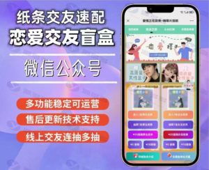 八月同城婚恋交友盲盒系统+付费进群双功能源码 含完视频整搭建教程插图
