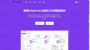 HelpDesk强大工单管理系统：轻量级知识库网站汉化版源码 免授权插图