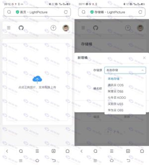 LightPicture专业图床源码，支持云存储、多图批量上传、多用户权限管理插图4