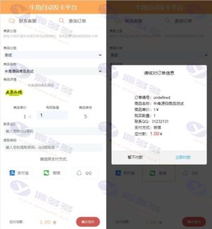 个人免签自动发卡源码——自适应手机版，完美对接支付接口插图