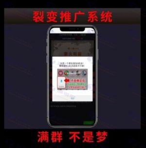 视频裂变推广源码 强制分享引流工具支持QQ+微信等社交平台插图