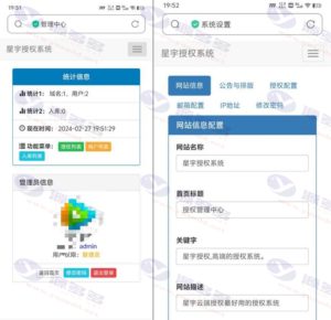 星宇授权系统全开源源码，支持扫码导入与自助更换授权，高度还原彩虹授权风格插图