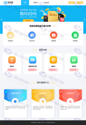 ThinkPHP百分百礼品卡回收兑换系统源码 支持点卡礼品卡回收平台搭建插图