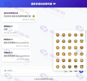 PHP开发的轻量级即时通讯聊天室源码，支持图文与表情交流，上传即用插图2
