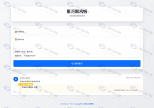 星河自适应PHP留言板系统源码V1.5.0，支持后台管理与多端显示插图