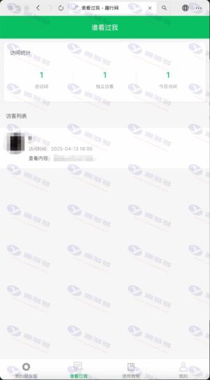 微信朋友圈访客记录系统网站源码 PHP优化修复版插图6