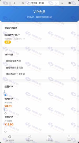 微信朋友圈访客记录系统网站源码 PHP优化修复版插图8