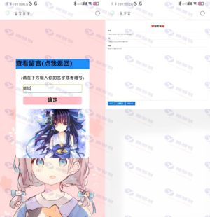 HTML5响应式留言表白墙系统PHP源码 – 轻量级社交互动平台插图2
