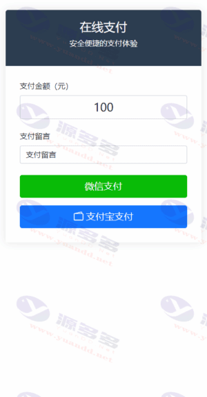 纯PHP自适应收款单页源码 – 已对接易支付+详细教程插图