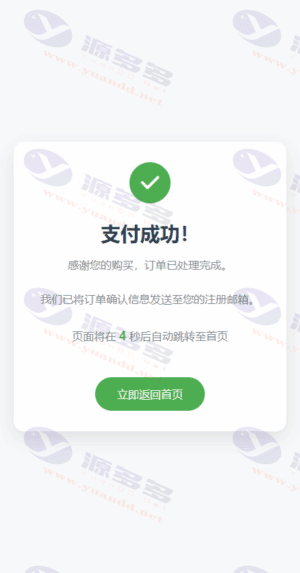 纯PHP自适应收款单页源码 – 已对接易支付+详细教程插图2