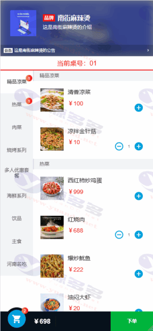 JAVA多商户SaaS扫码点餐系统完整源码 全开源可商用插图18
