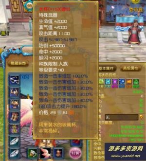 武林外传之桃花缘588超变版 VM单机一键服务端+PC客户端+GM工具+视频教程插图16